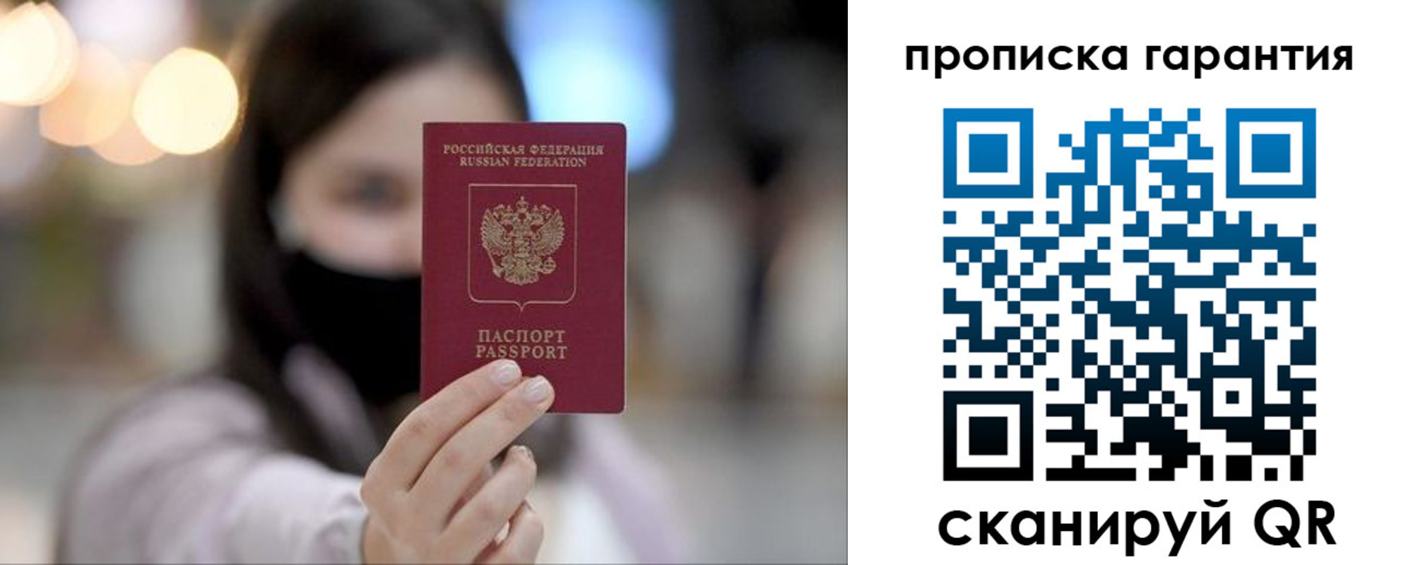 купить прописку в Лисках