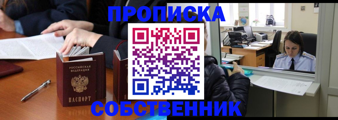 временная регистрация для всех в Лисках
