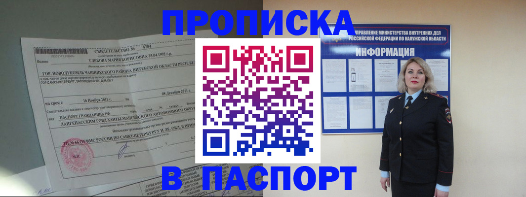 временная прописка в Лисках