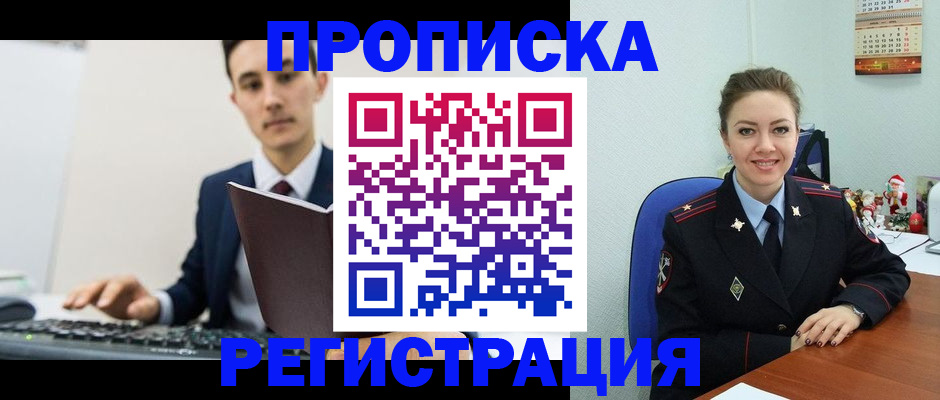 прописка иностранных граждан в Лисках